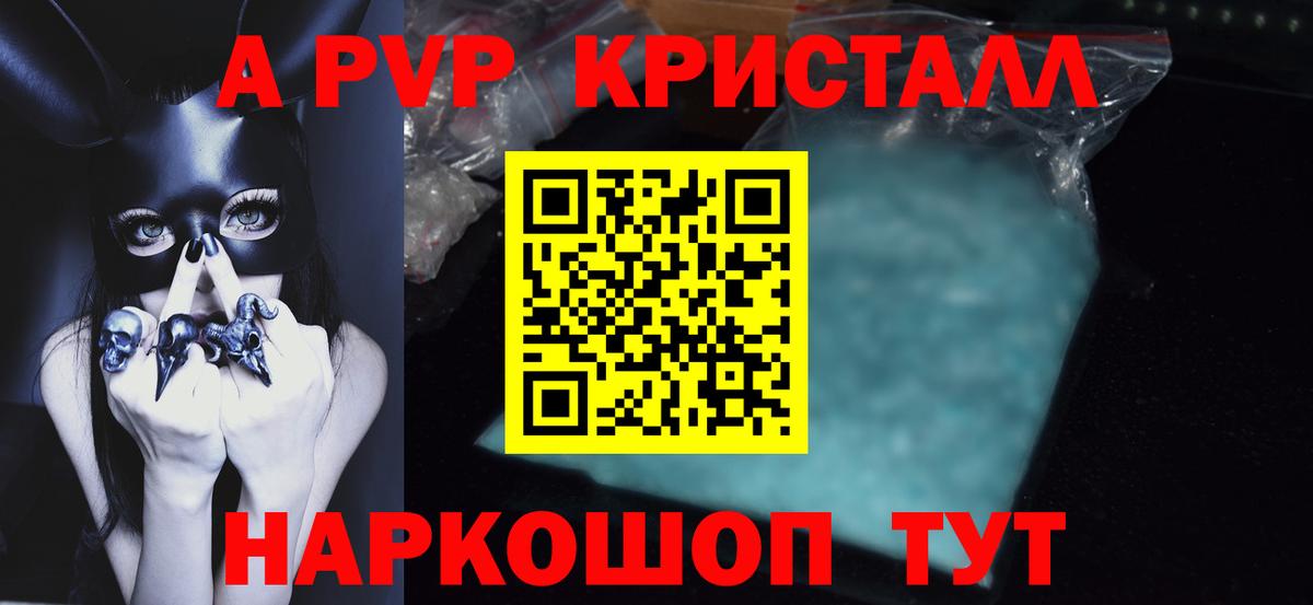 A-PVP Crystall Кубинка