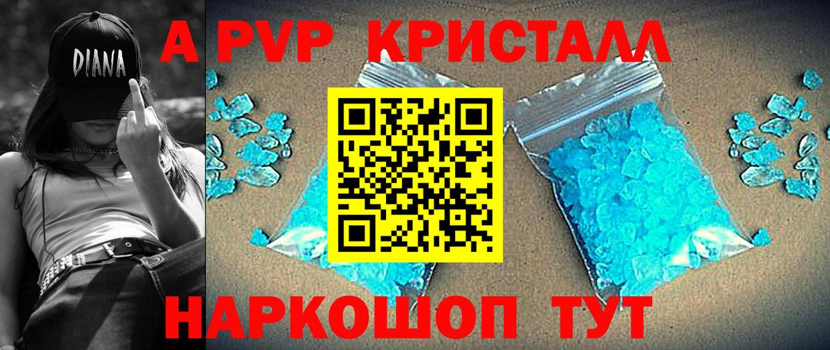 Alpha-PVP  Alfa_PVP мука  A-PVP Соль  как найти наркотики  Alpha-PVP кристаллы  Кубинка  Вход с VPN 