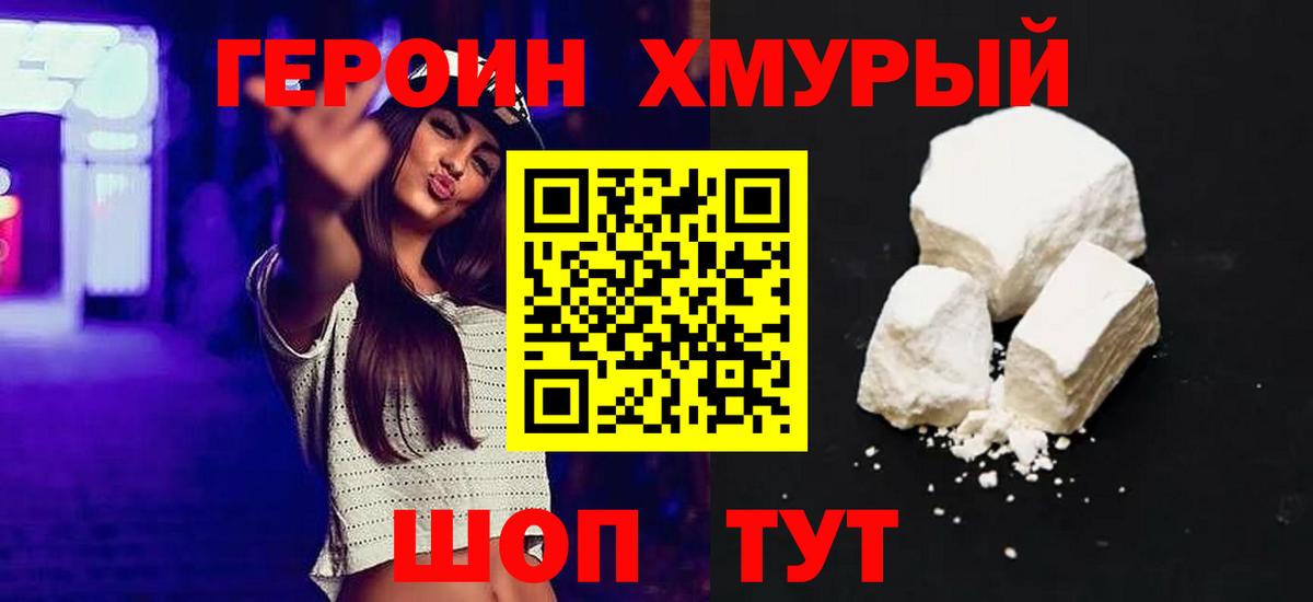 ГЕРОИН хмурый  Вход с VPN  ГЕРОИН  Кубинка 