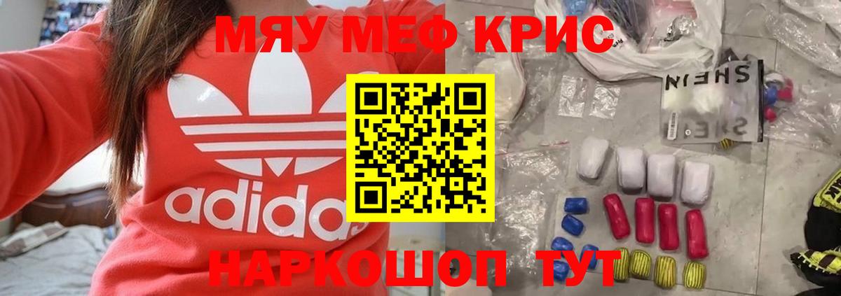 МЕФ кристаллы Кубинка